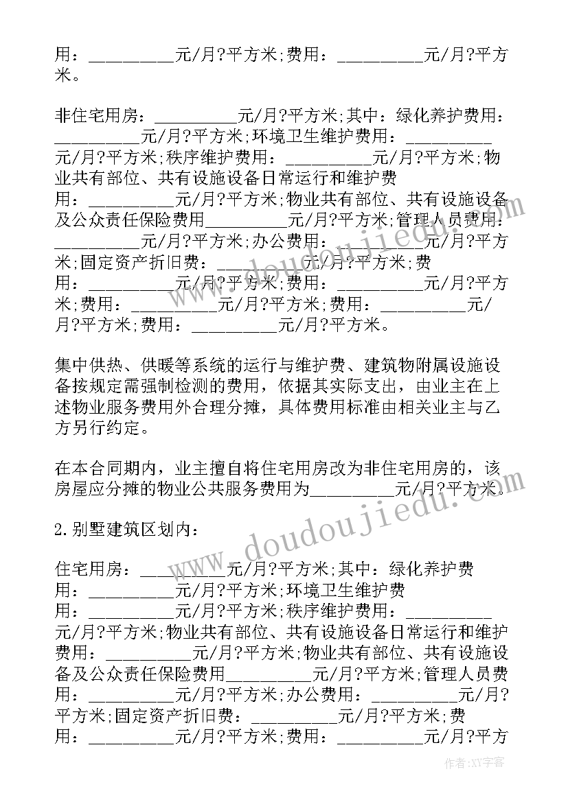 与小区物业合作合同(大全9篇)