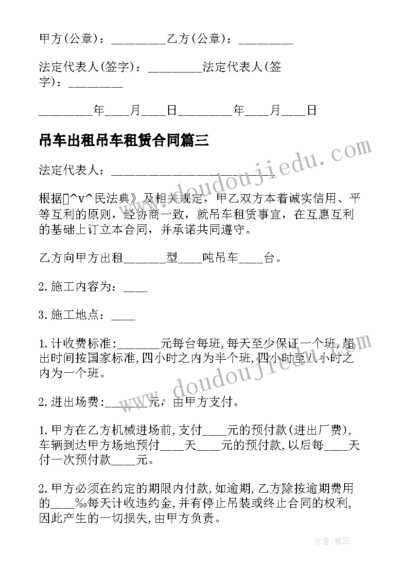 2023年吊车出租吊车租赁合同 德阳吊车租用合同优选(优秀5篇)