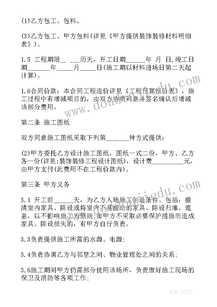 最新装修承包合同 装饰装修工程承包合同(模板5篇)