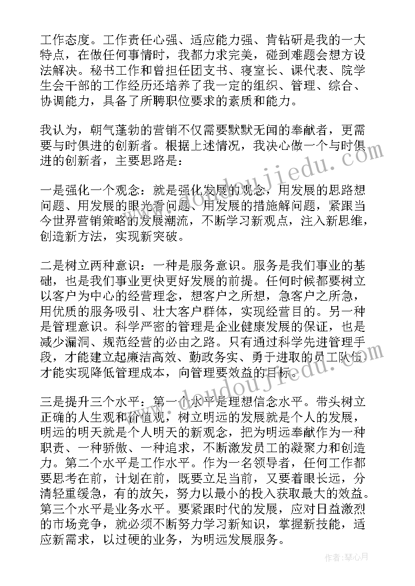 最新营销岗位演讲稿(精选5篇)