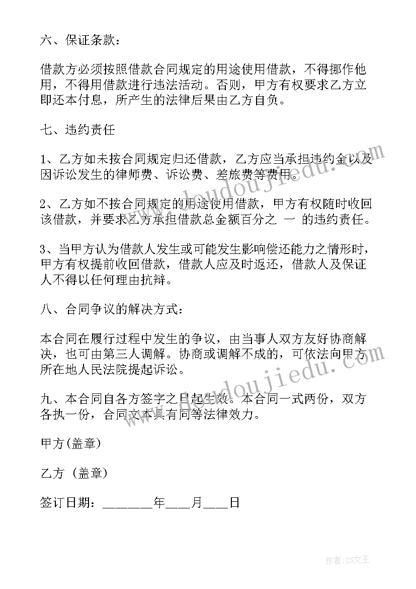 最新借款合同简单 个人借款合同(优秀9篇)