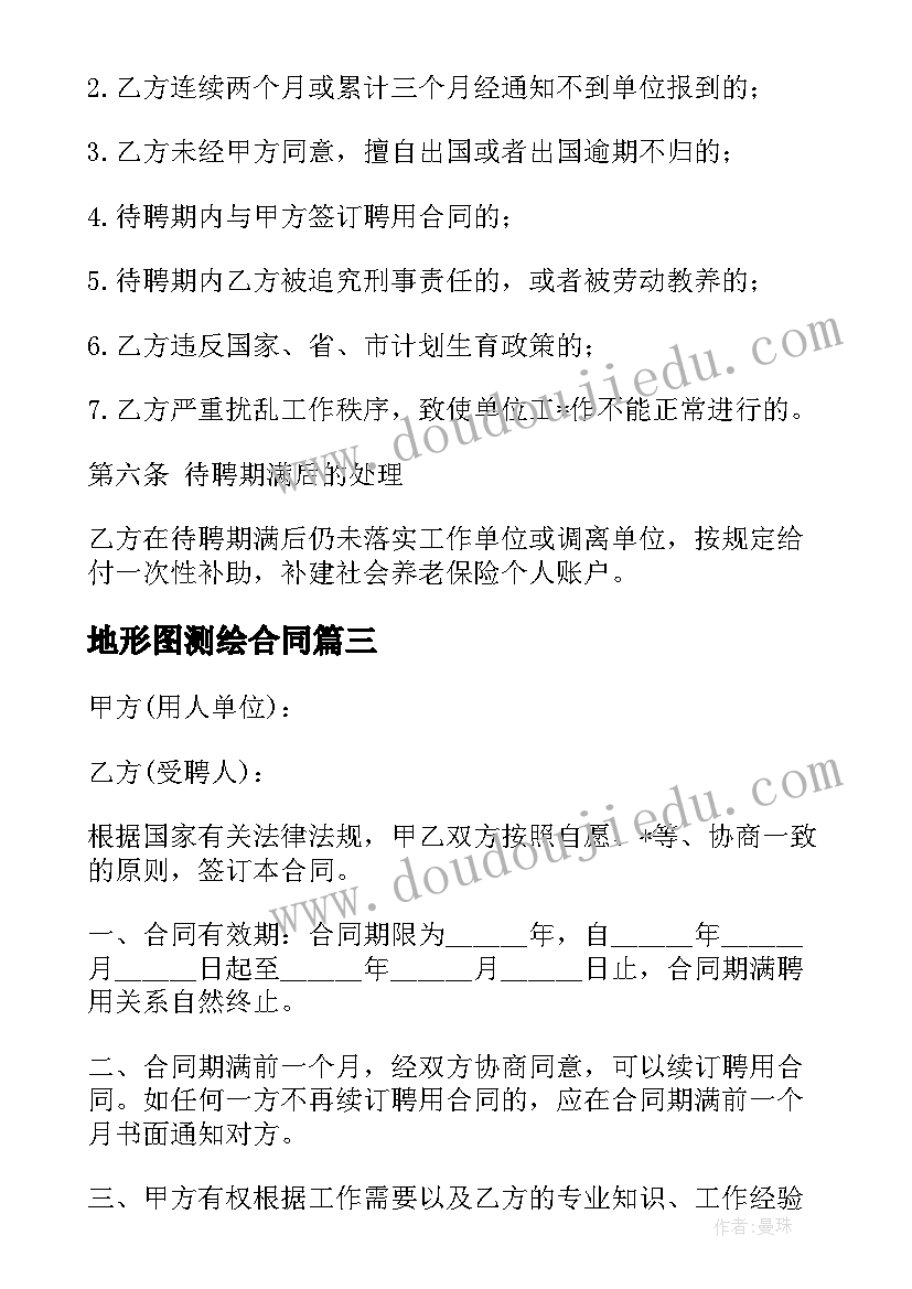 最新地形图测绘合同(优秀7篇)