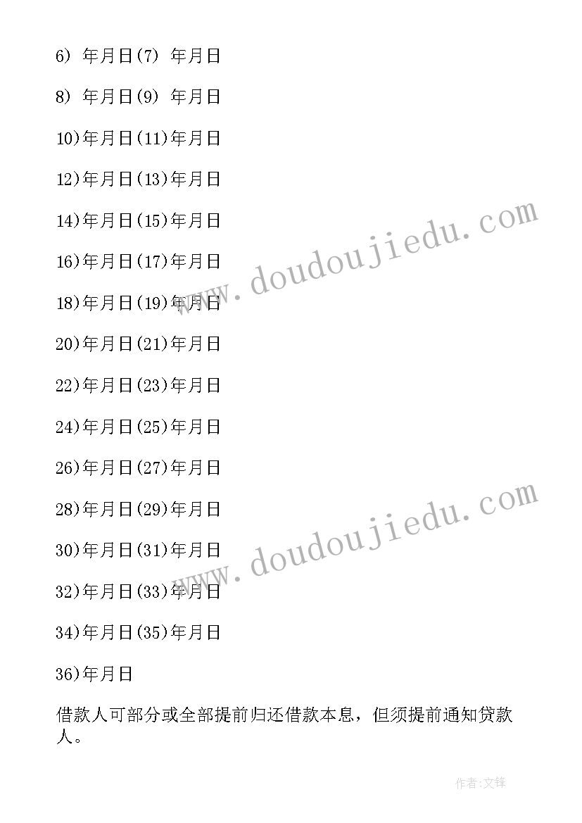 最新借款合同才能法律有效(实用6篇)