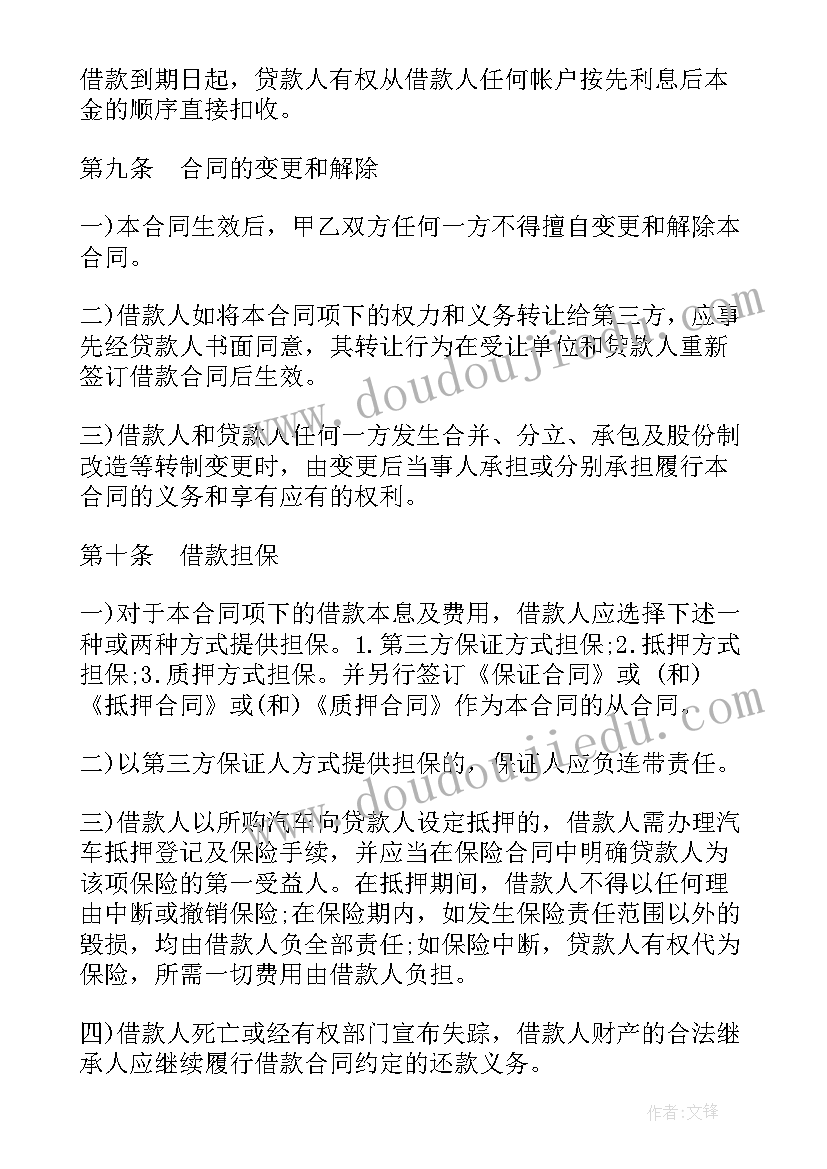 最新借款合同才能法律有效(实用6篇)