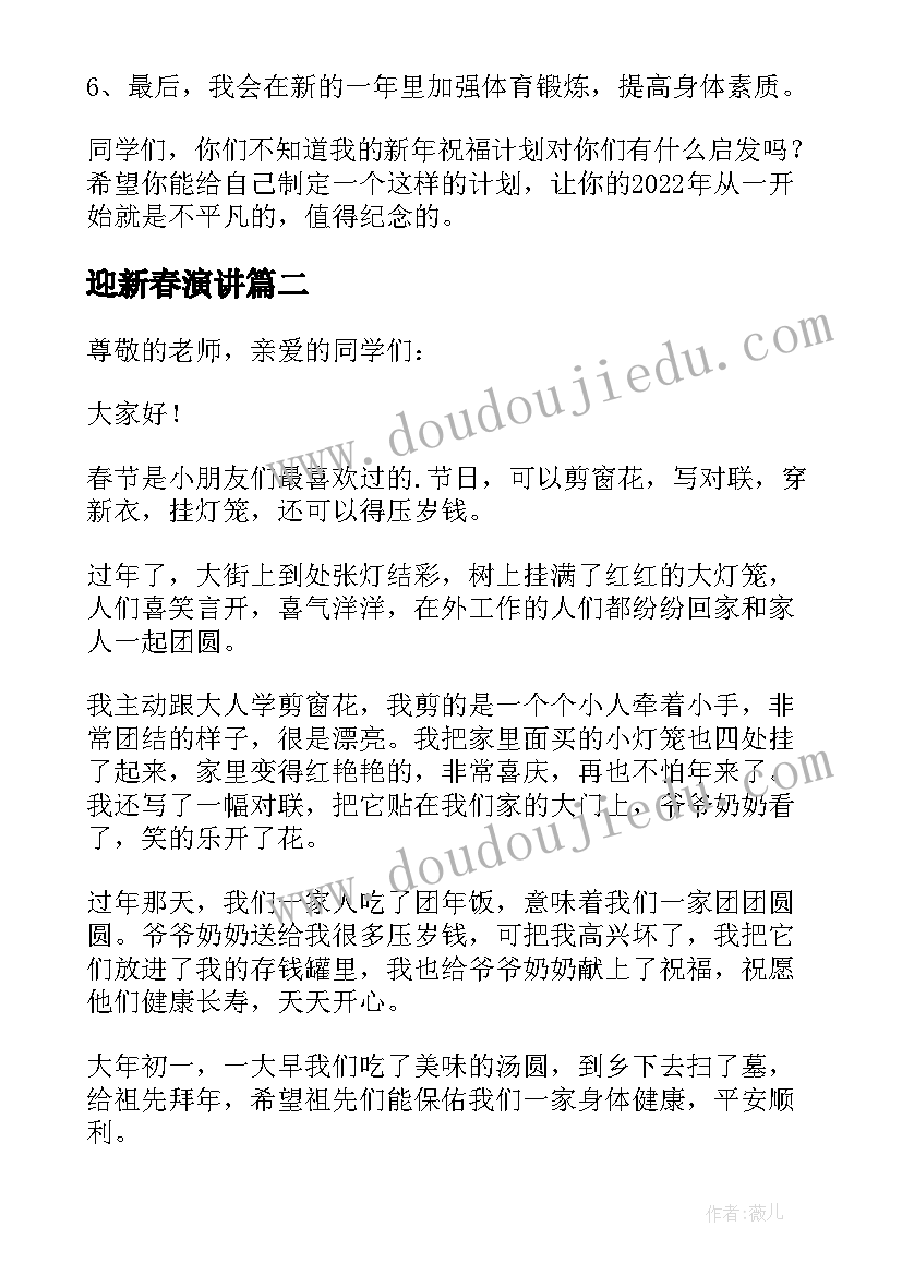 2023年迎新春演讲 迎春晚会演讲稿(优秀5篇)