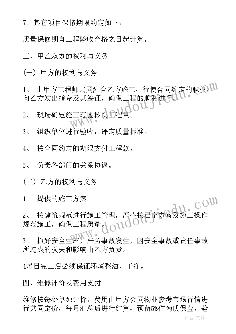 房屋维修承包合同 公司房屋维修合同(模板6篇)