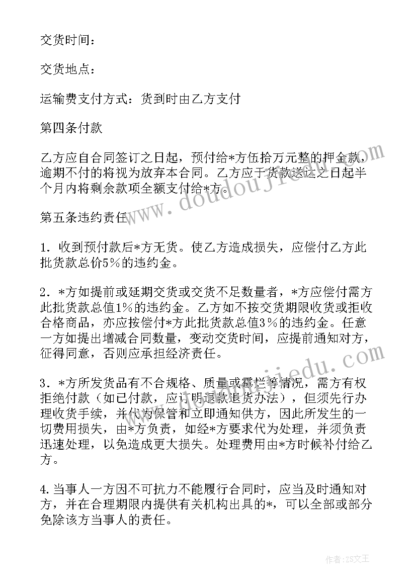 委托采购意思 服装采购合同(实用6篇)