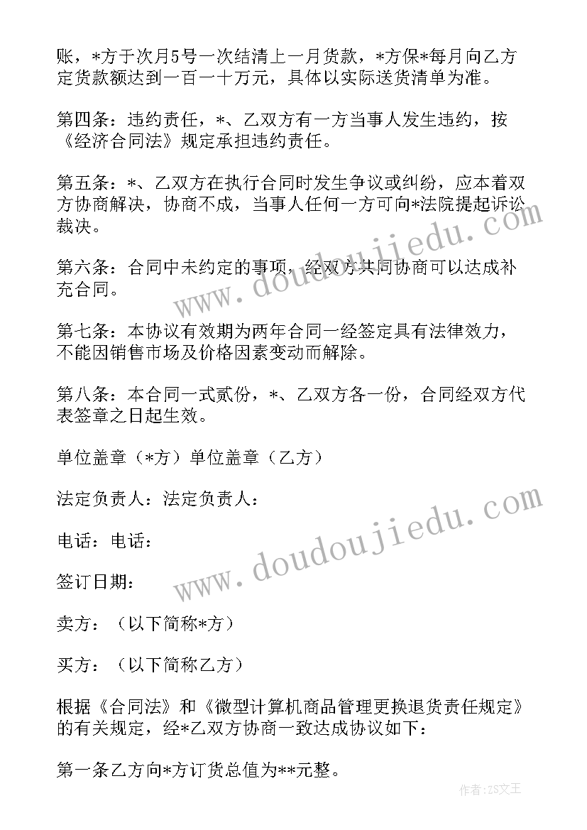 委托采购意思 服装采购合同(实用6篇)