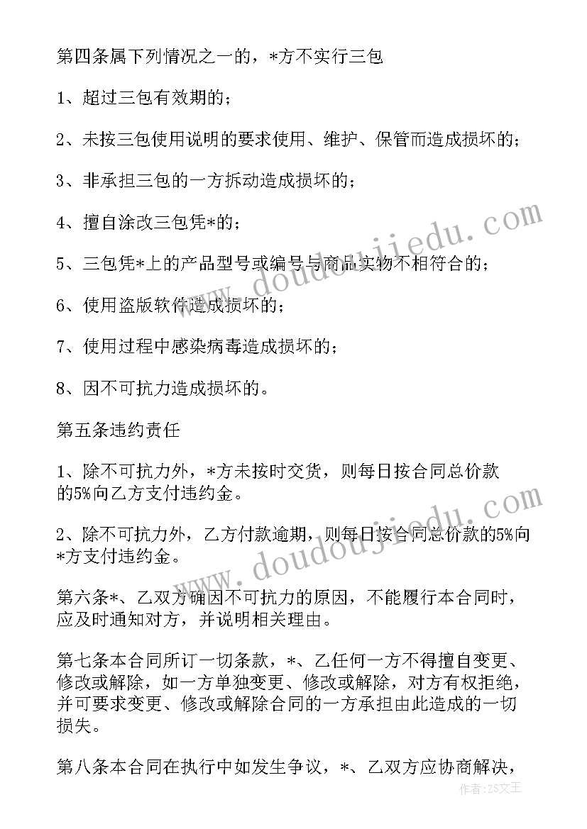 委托采购意思 服装采购合同(实用6篇)