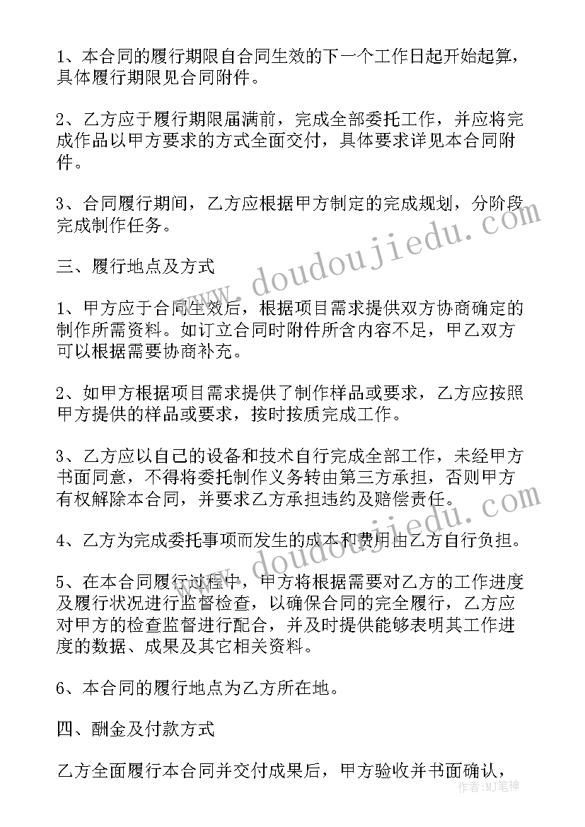 模具制造合同(优秀5篇)