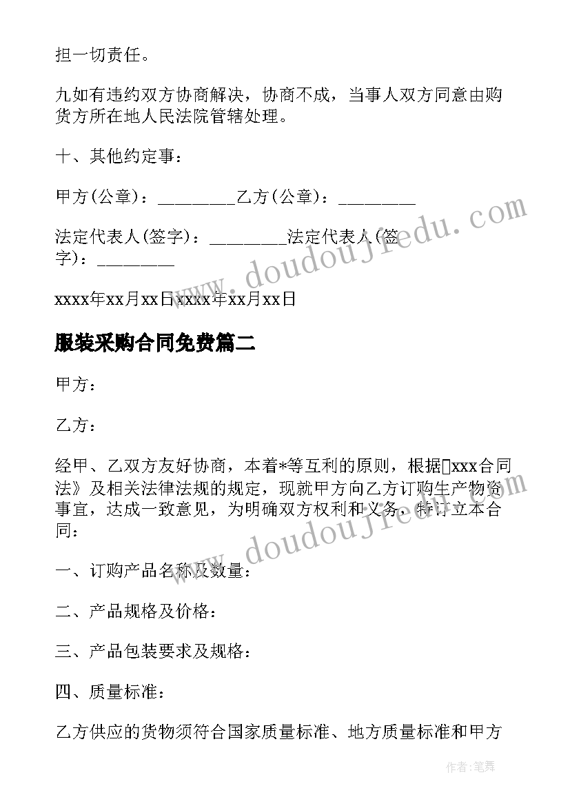 2023年服装采购合同免费(通用5篇)