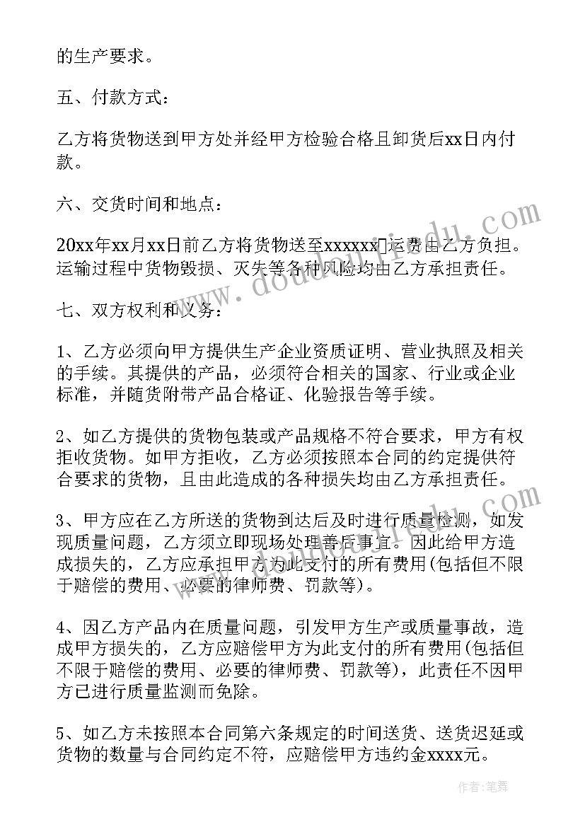 2023年服装采购合同免费(通用5篇)