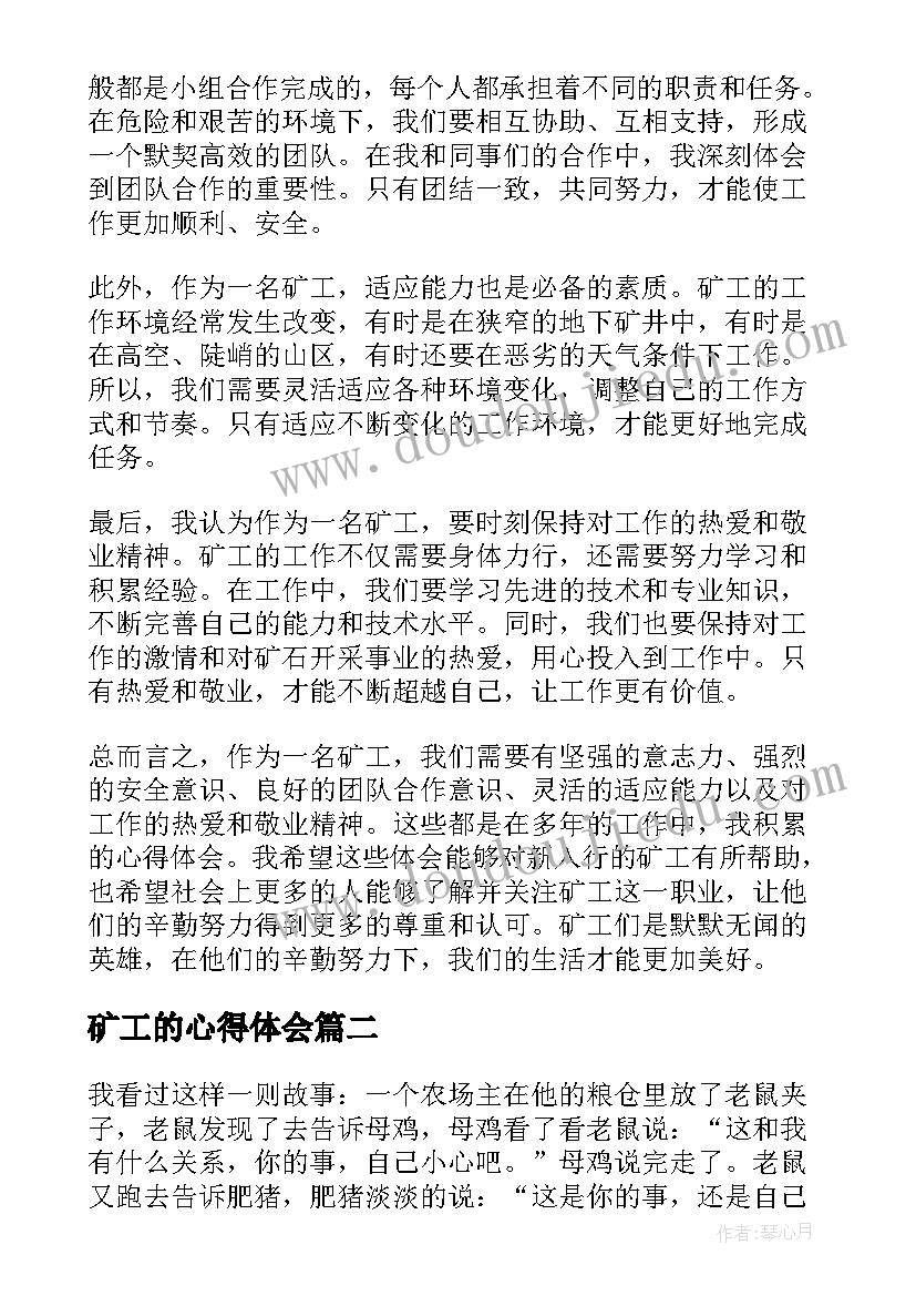 2023年矿工的心得体会(精选5篇)