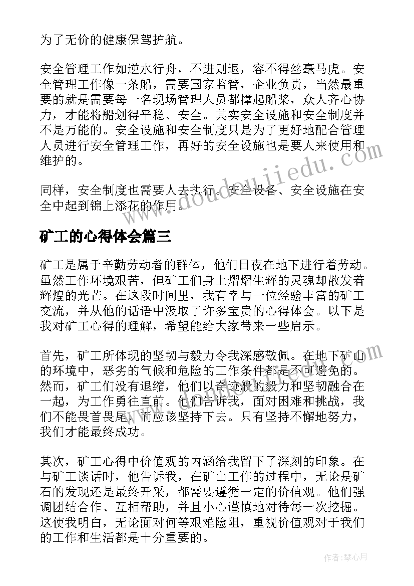 2023年矿工的心得体会(精选5篇)