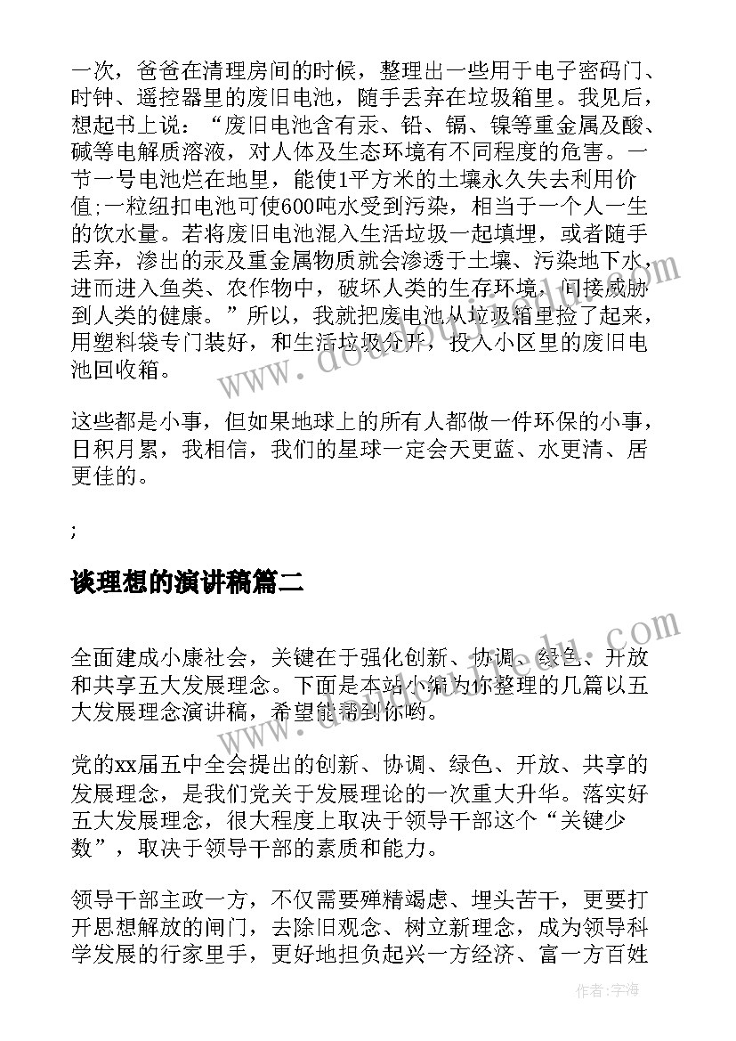 谈理想的演讲稿(模板5篇)