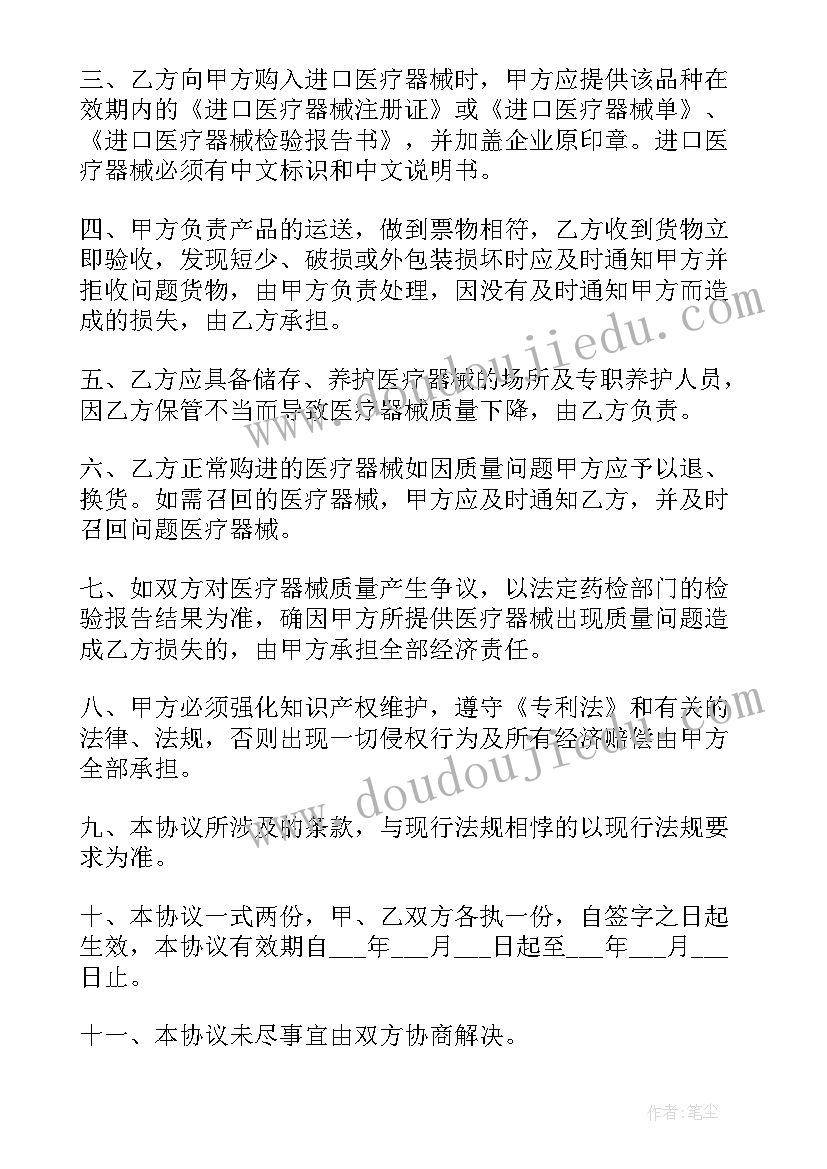 医疗耗材合作协议合同 医疗公司的销售合同(优质5篇)