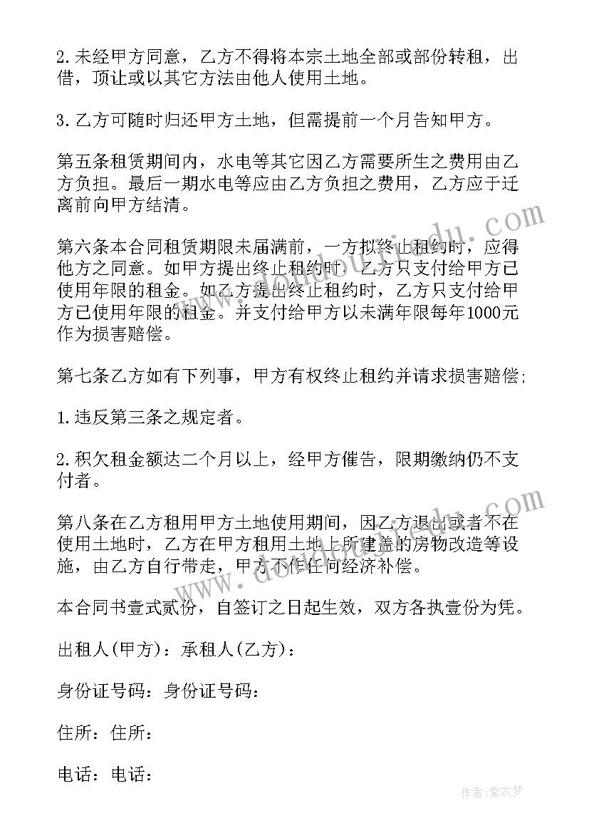 2023年土地出租合同(优质8篇)