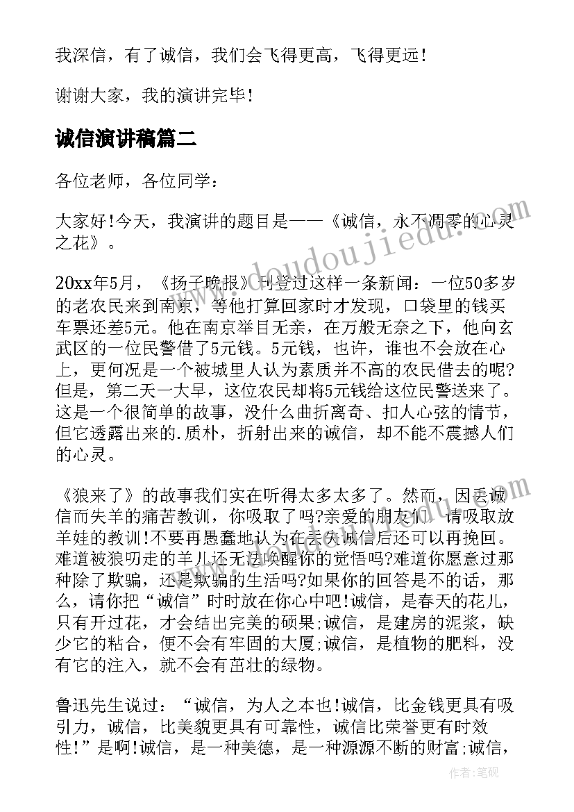 最新诚信演讲稿(通用8篇)