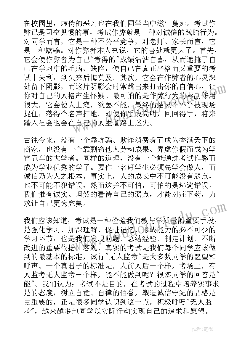 最新诚信演讲稿(通用8篇)