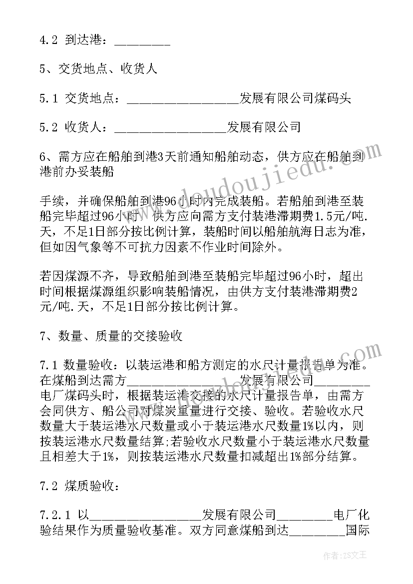 煤炭运输合同协议书 煤炭运输合同(精选5篇)