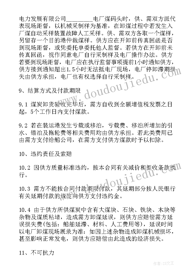 煤炭运输合同协议书 煤炭运输合同(精选5篇)