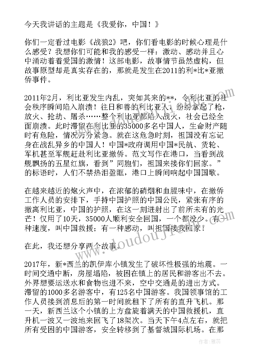 演讲稿格式(精选8篇)