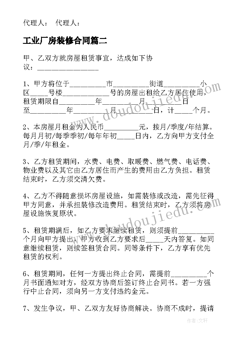 2023年工业厂房装修合同(精选5篇)