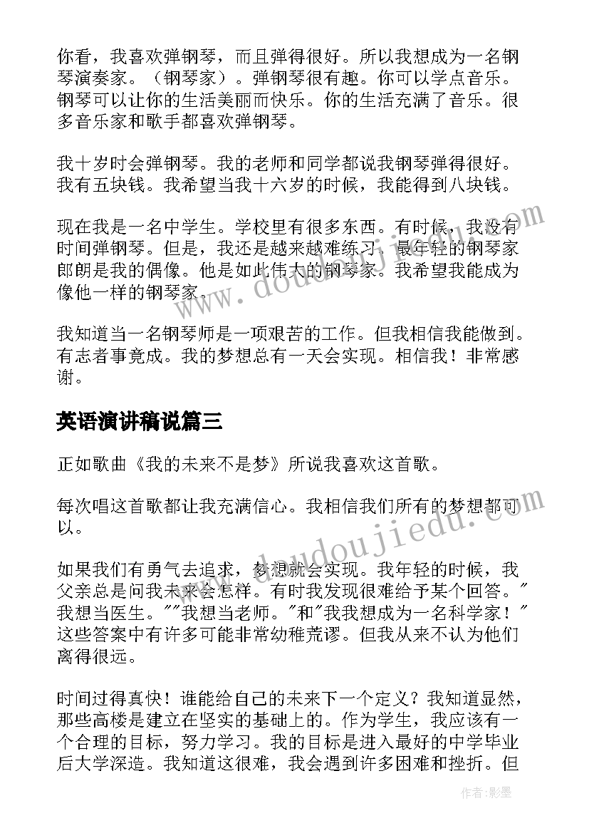 2023年英语演讲稿说 英语教师演讲稿(精选10篇)