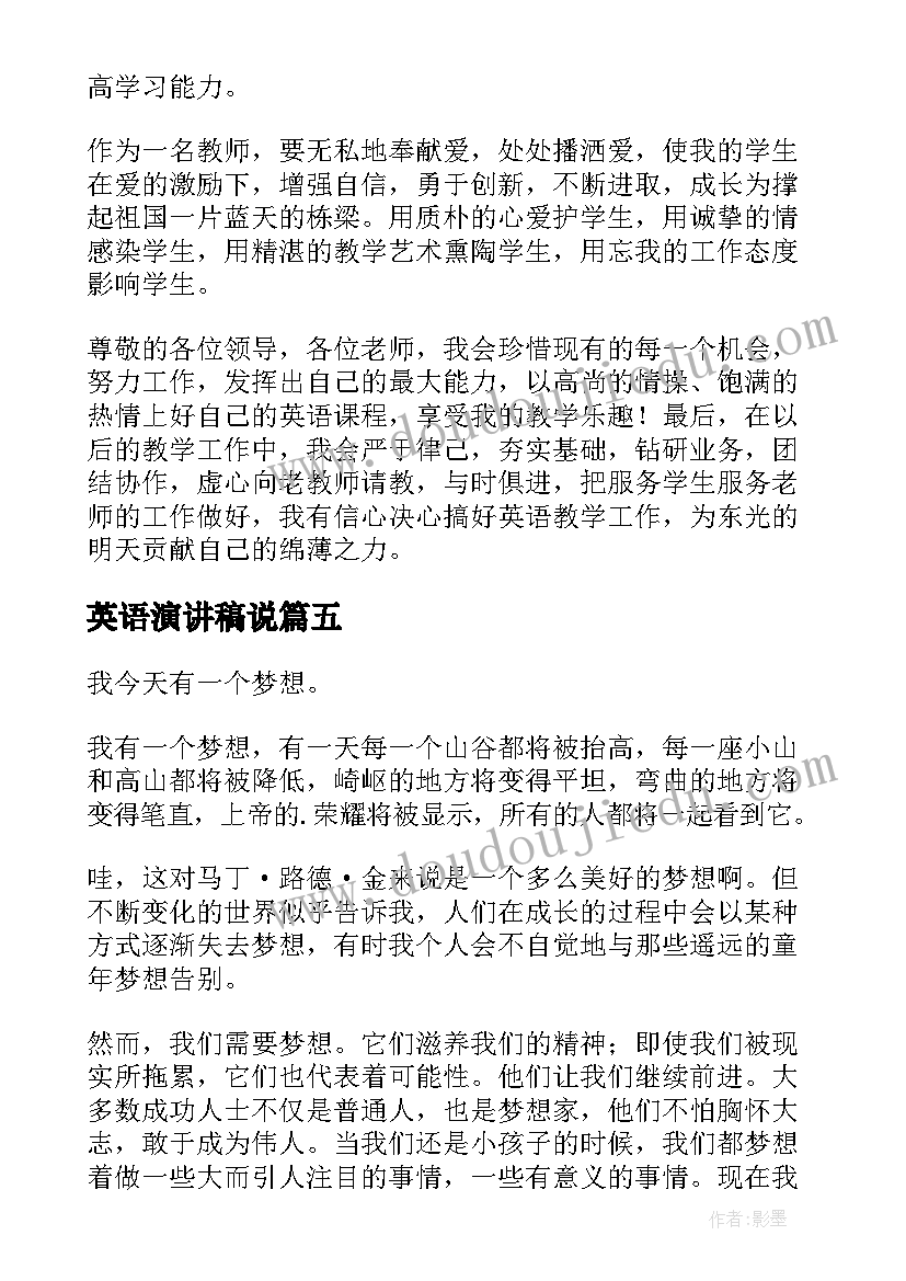 2023年英语演讲稿说 英语教师演讲稿(精选10篇)