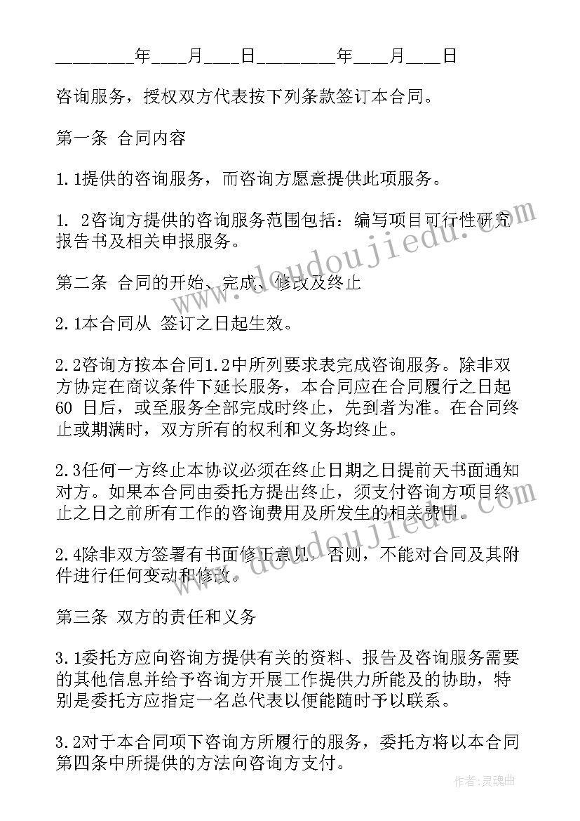 最新代理协议合同 咨询服务合同(实用6篇)