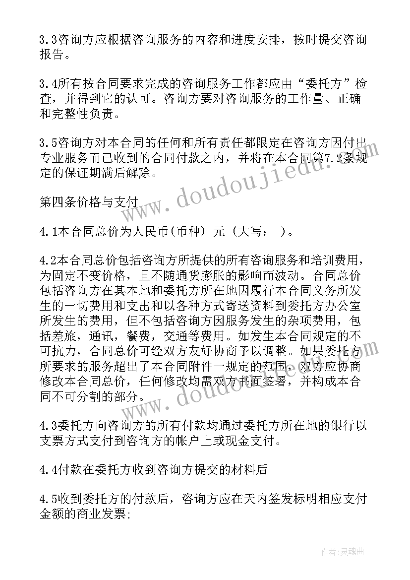 最新代理协议合同 咨询服务合同(实用6篇)