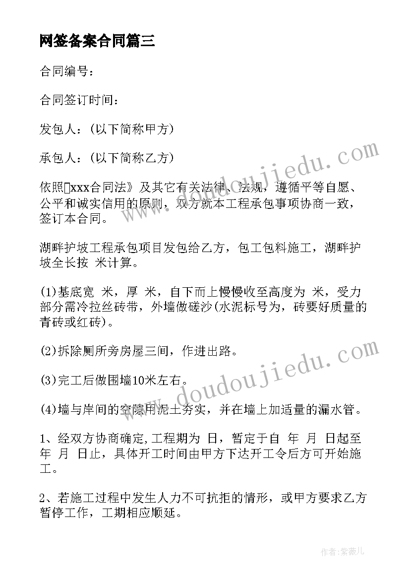 2023年网签备案合同(模板9篇)