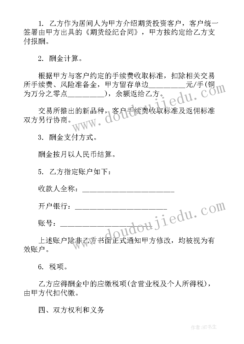 最新居间销售合同版本(模板5篇)