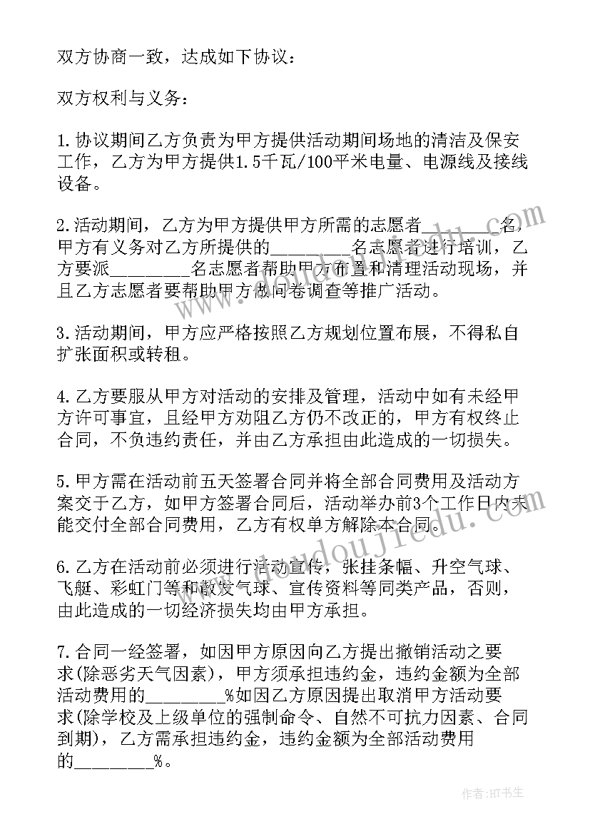 场地租赁合同(优质5篇)