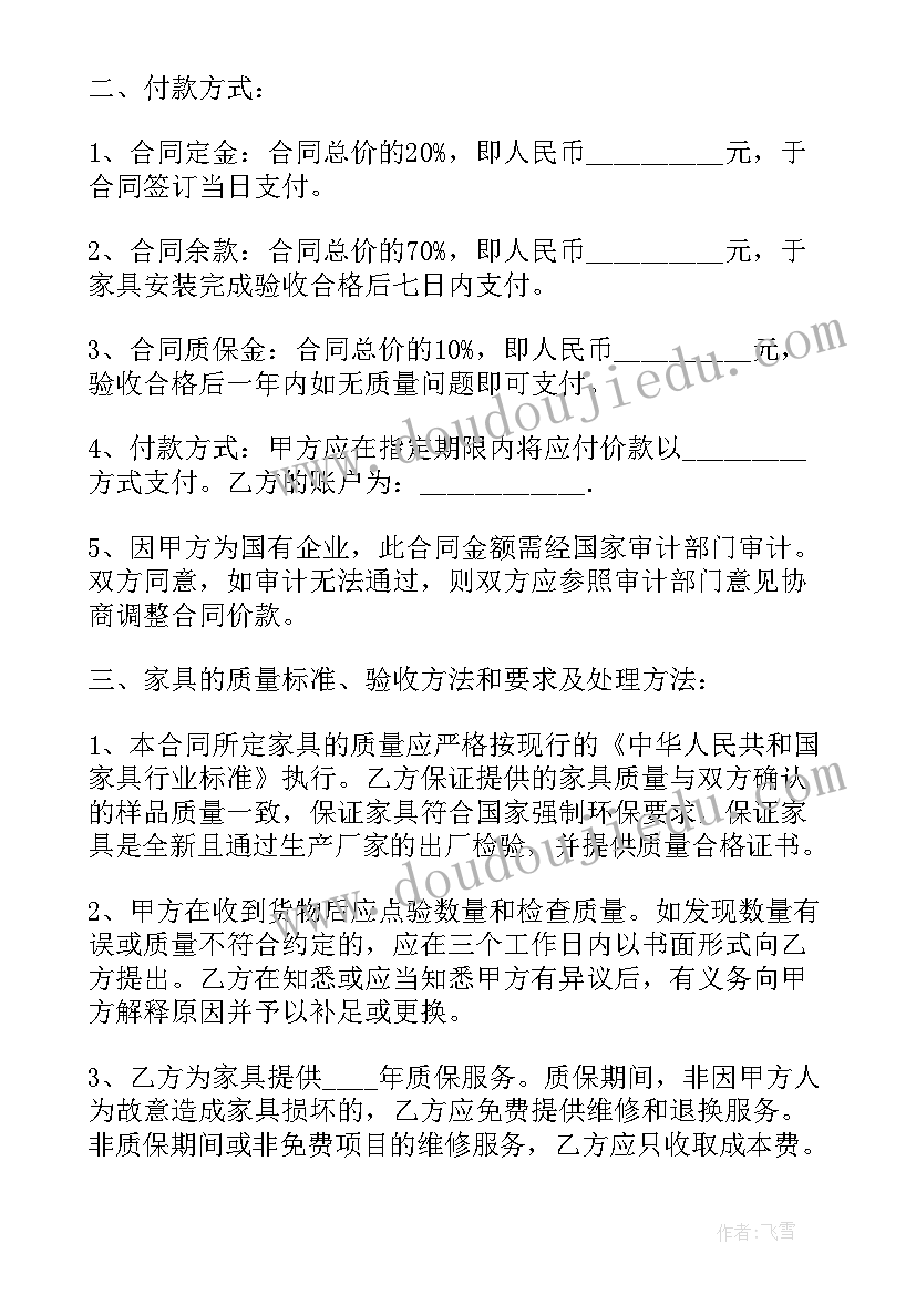 最新办公家具合同 办公家具购买合同(优秀10篇)