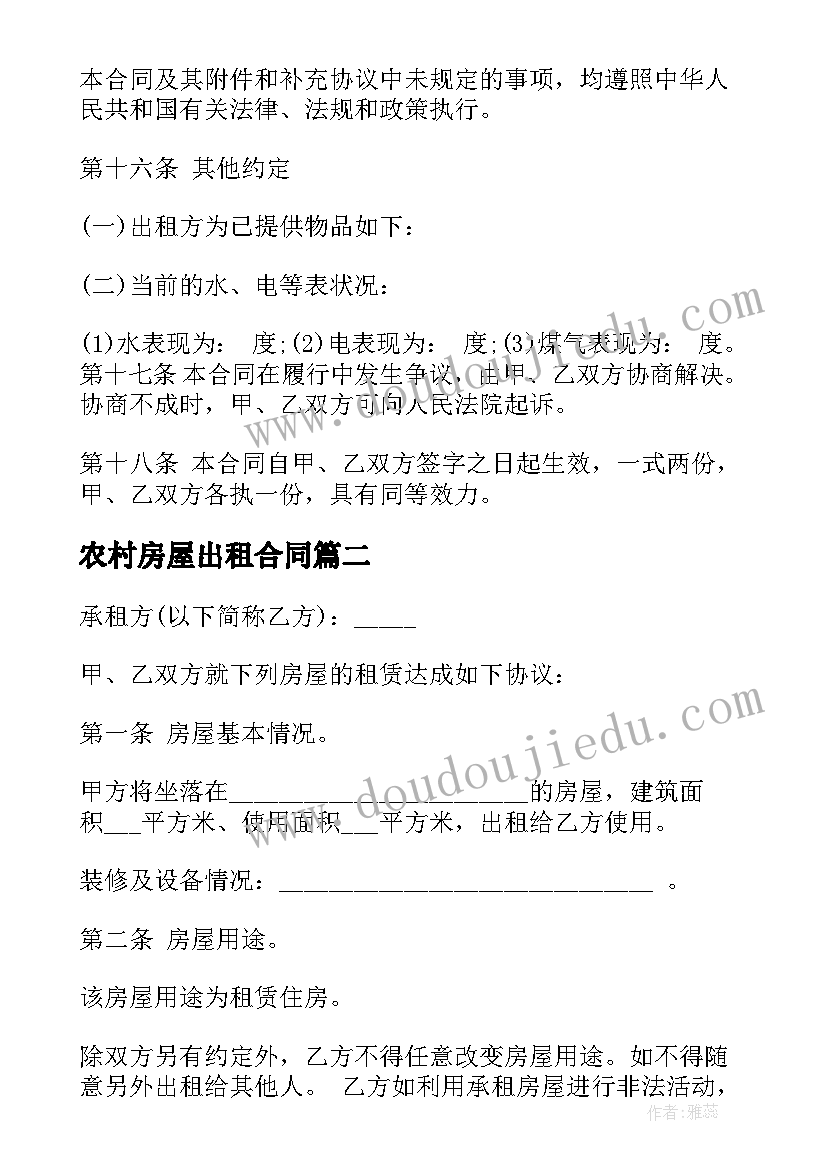 2023年农村房屋出租合同(模板5篇)