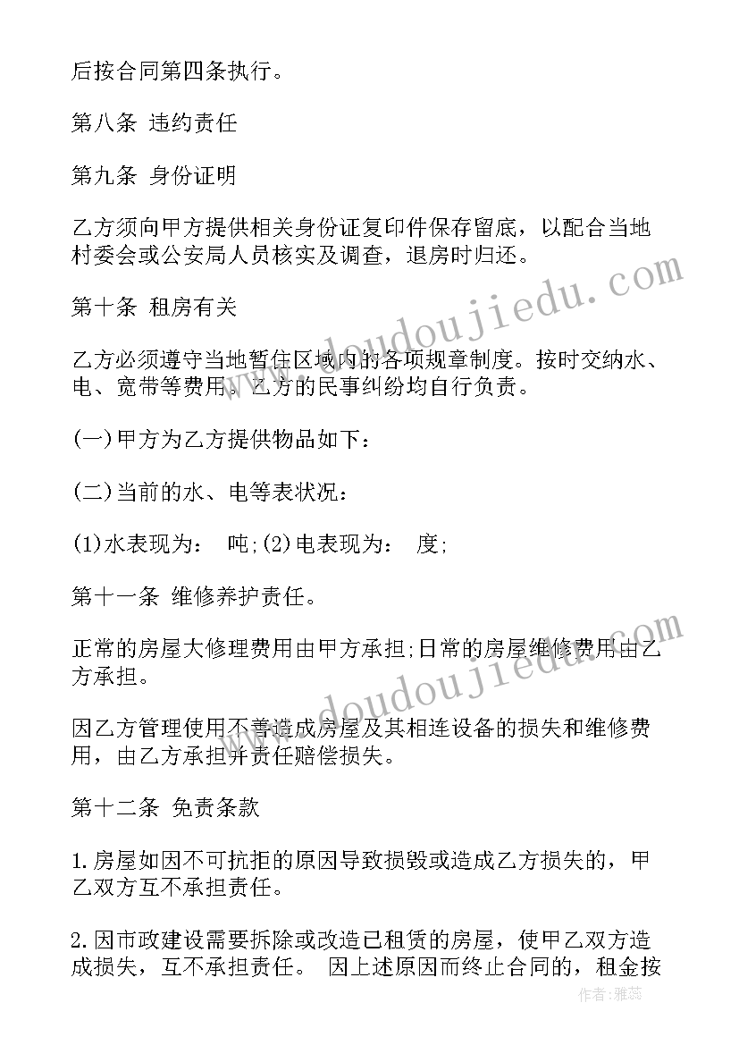 2023年农村房屋出租合同(模板5篇)