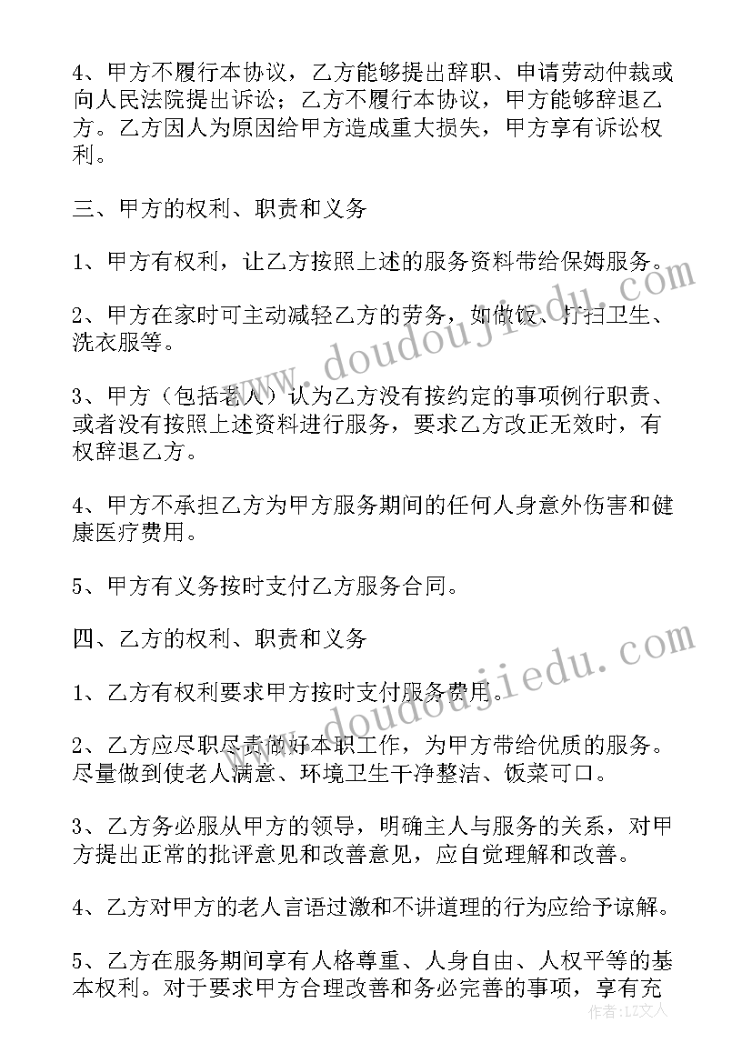 2023年照顾小孩保姆合同协议书 照顾老人保姆合同(实用5篇)