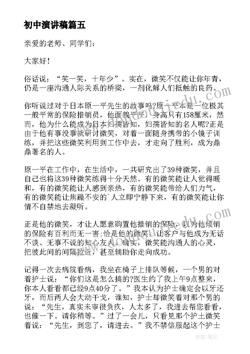 初中演讲稿(大全5篇)