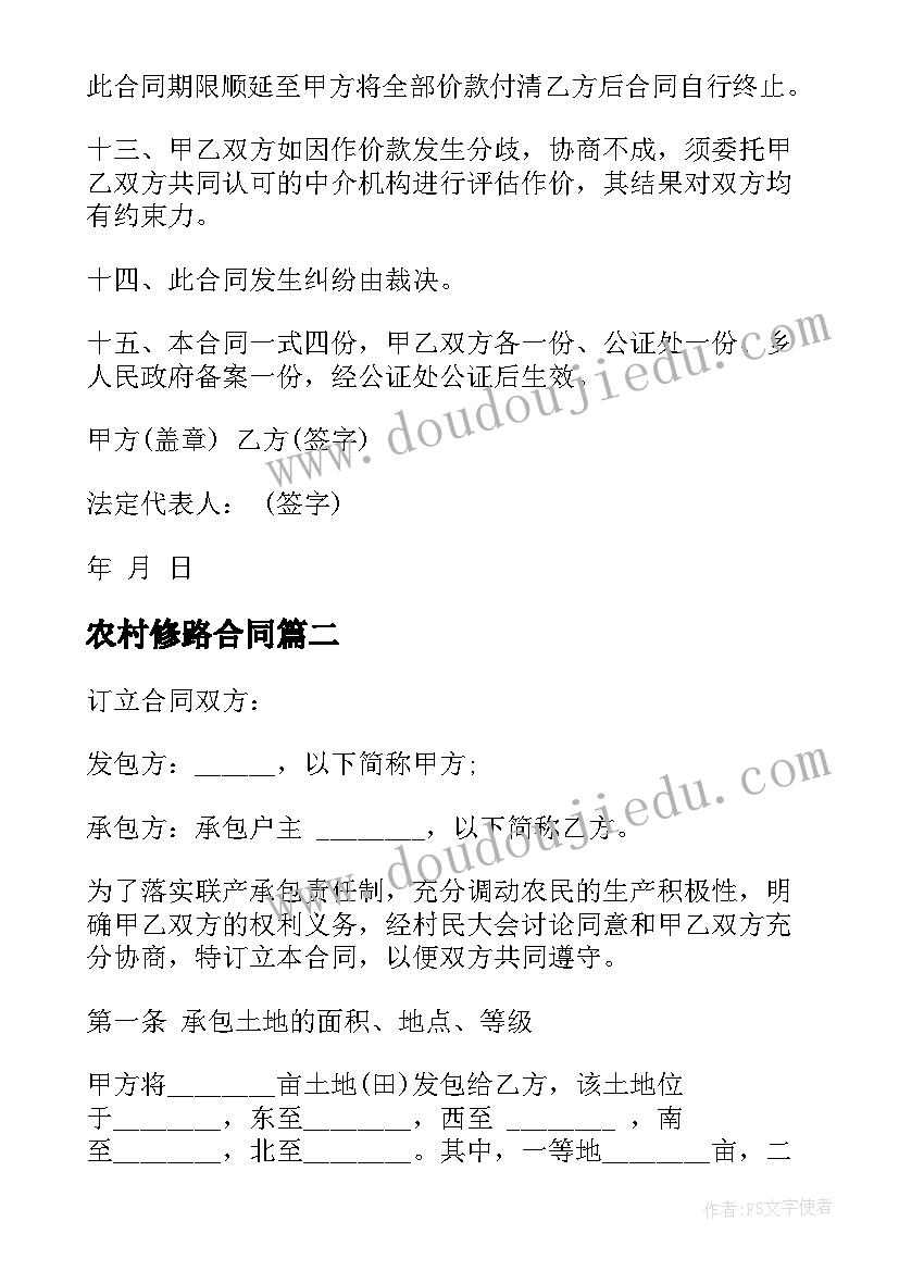 2023年农村修路合同 农村个人土地承包合同(优秀6篇)