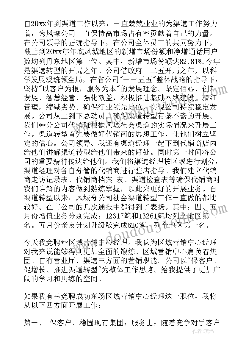 最新护士岗位竞聘演讲稿(精选10篇)