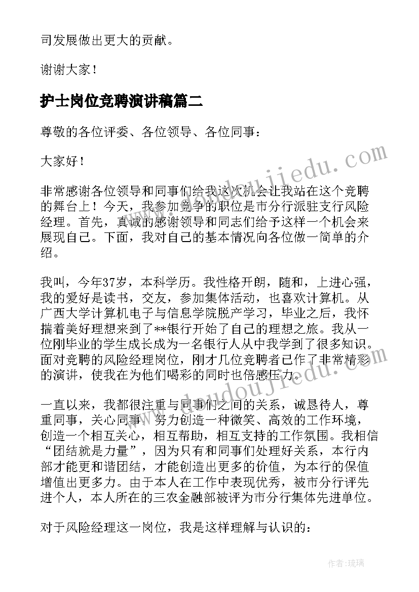 最新护士岗位竞聘演讲稿(精选10篇)