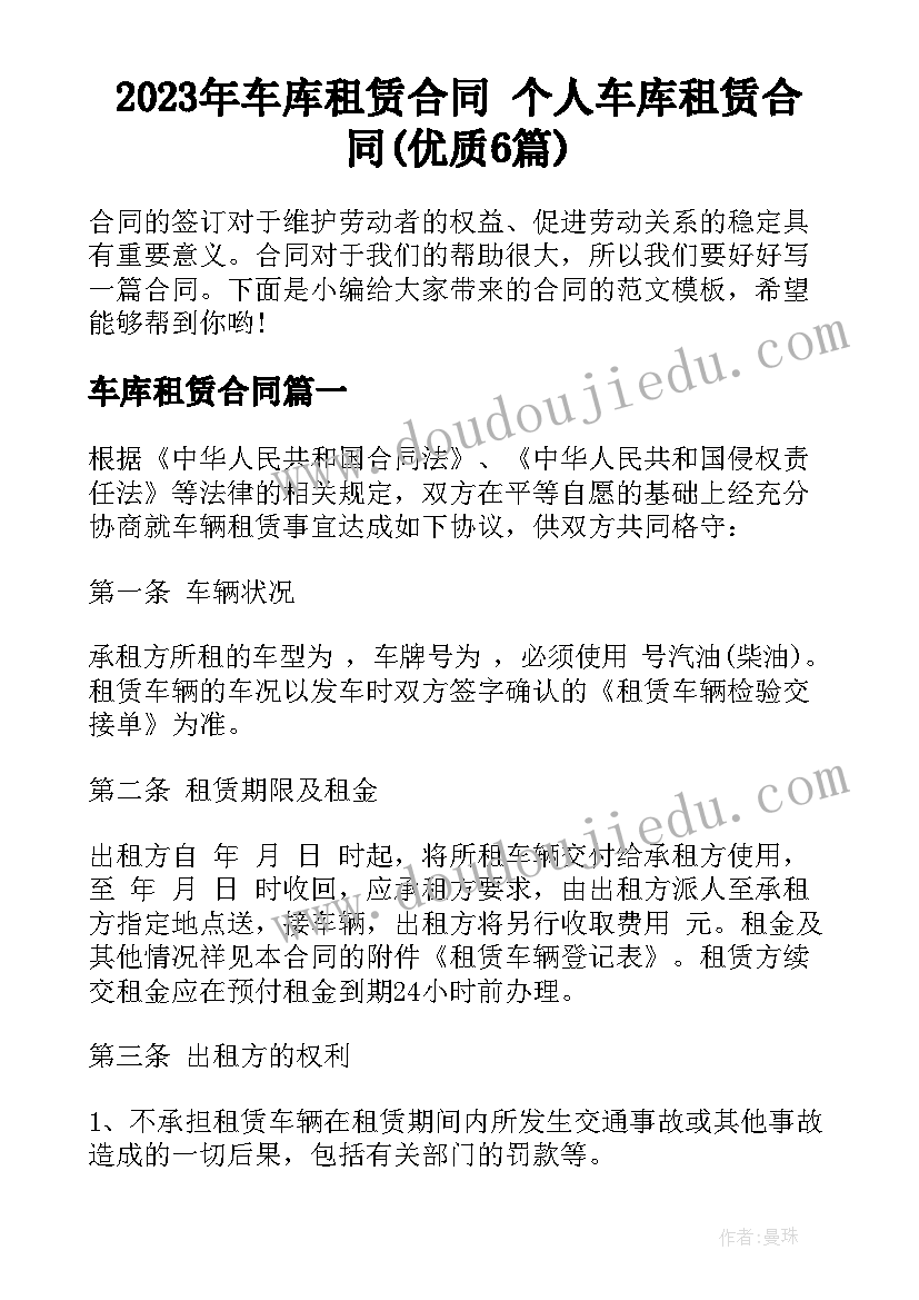 2023年车库租赁合同 个人车库租赁合同(优质6篇)