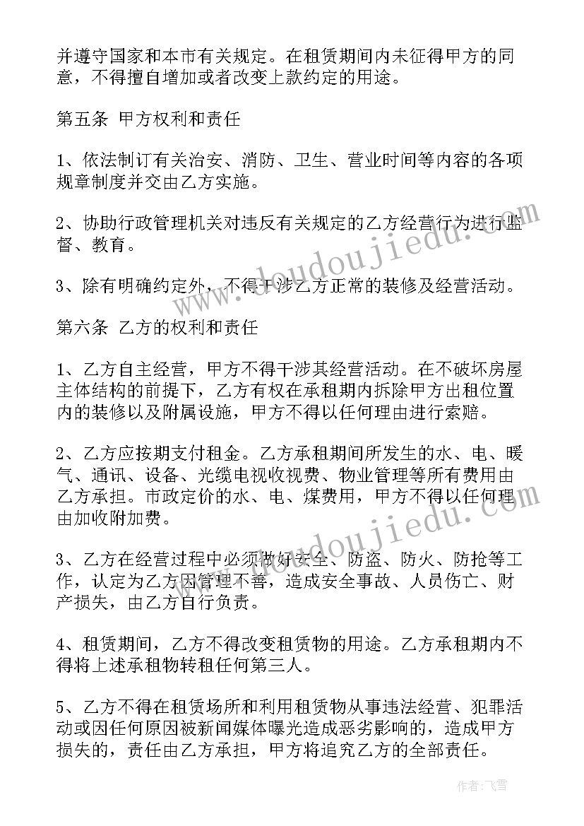 商铺租赁合同样本二(实用6篇)