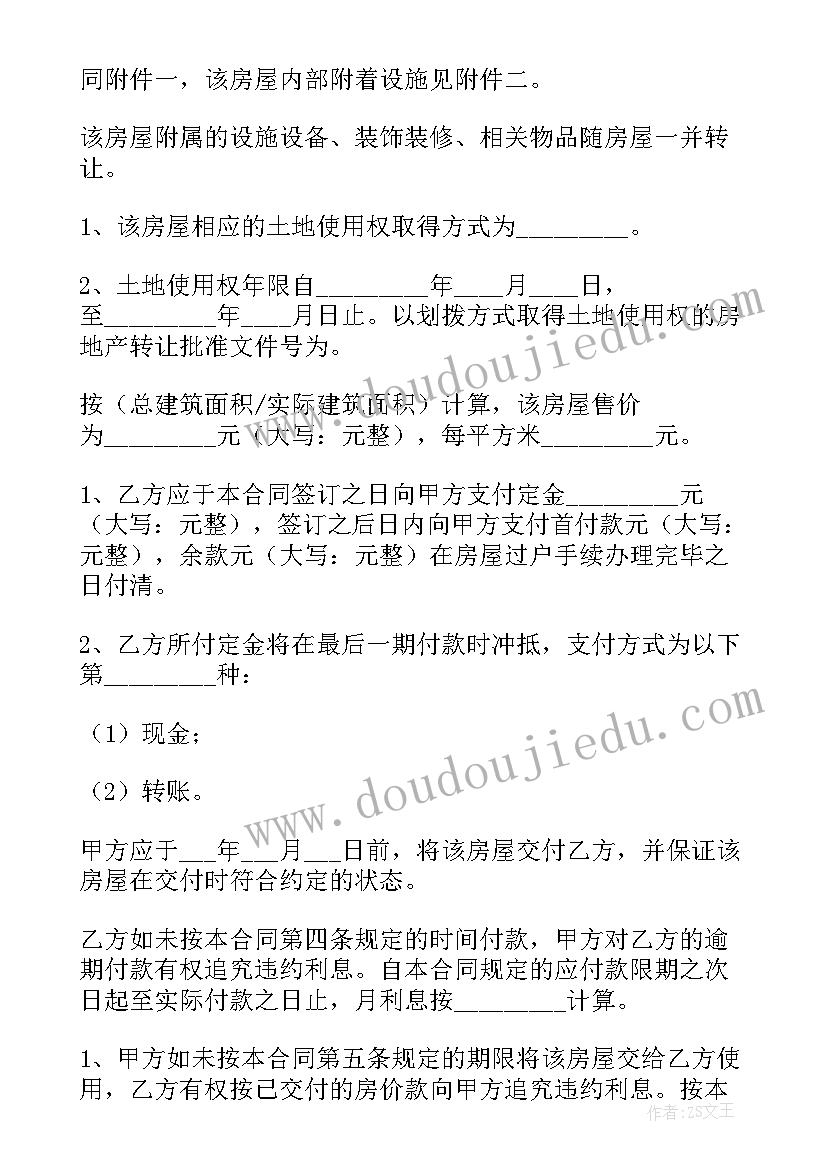 最新村证楼房买卖合同(优质5篇)