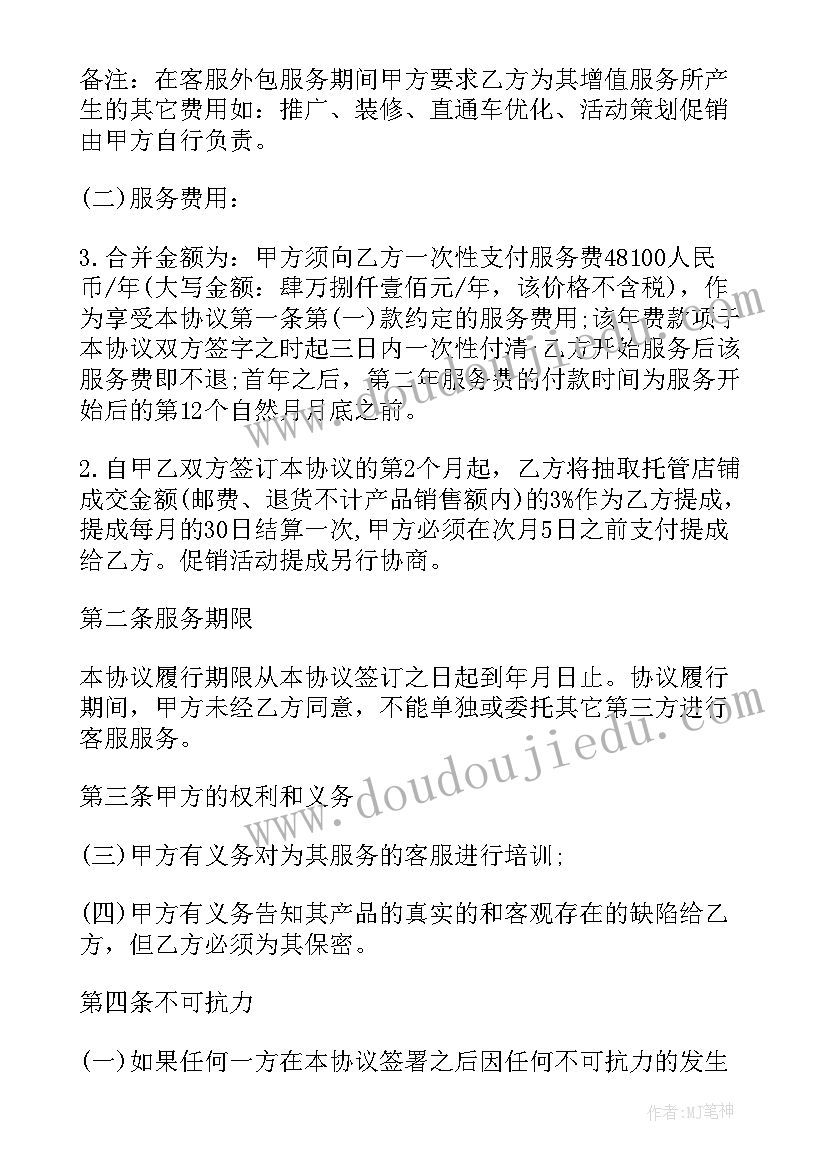 物业保洁外包合同 咨询公司外包业务合同共(优质7篇)