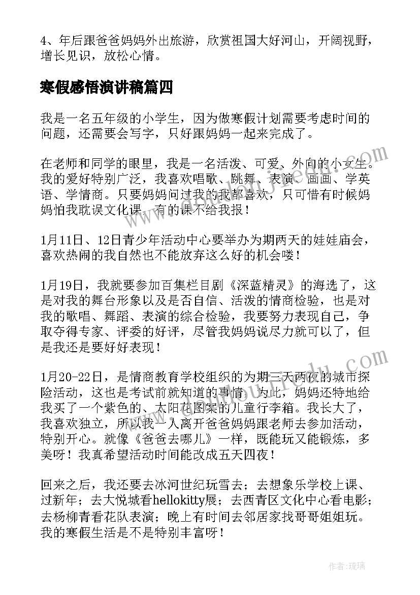 2023年寒假感悟演讲稿(通用9篇)