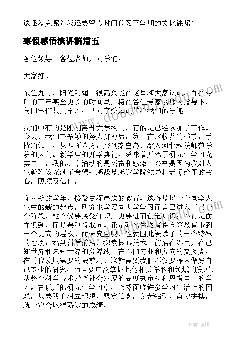 2023年寒假感悟演讲稿(通用9篇)