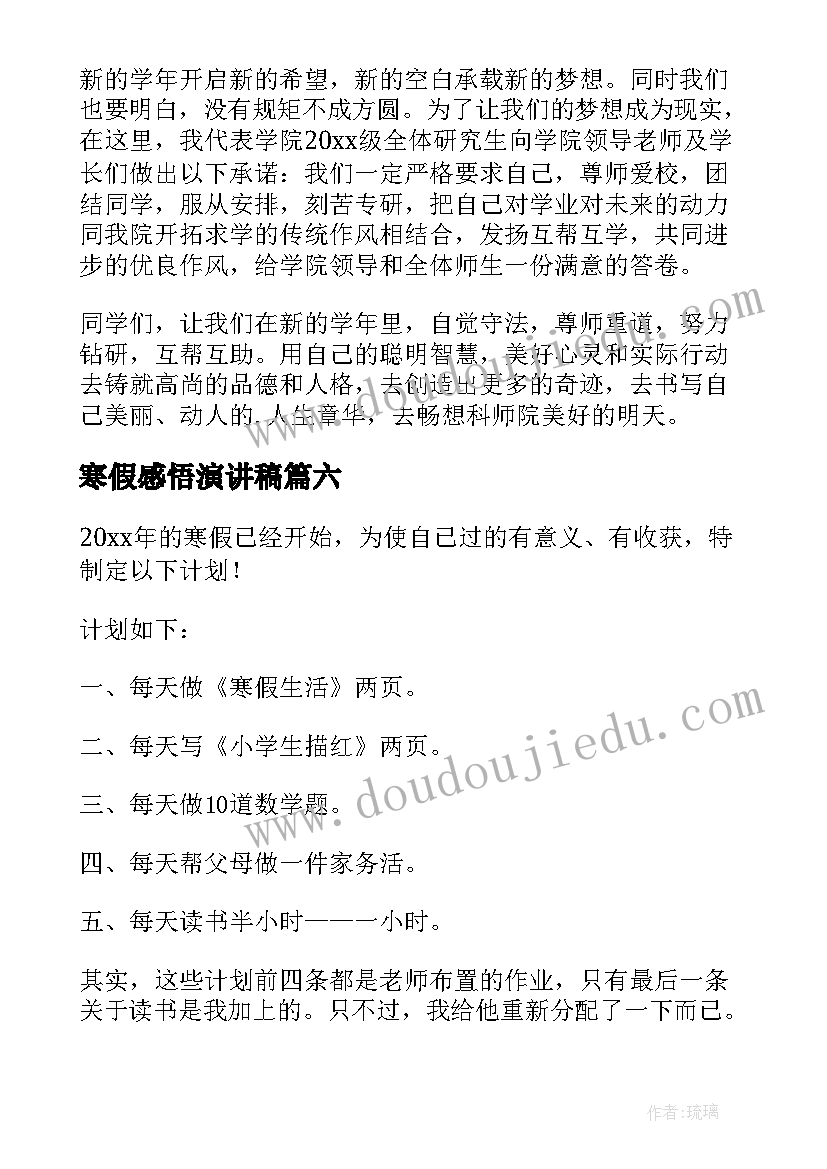 2023年寒假感悟演讲稿(通用9篇)