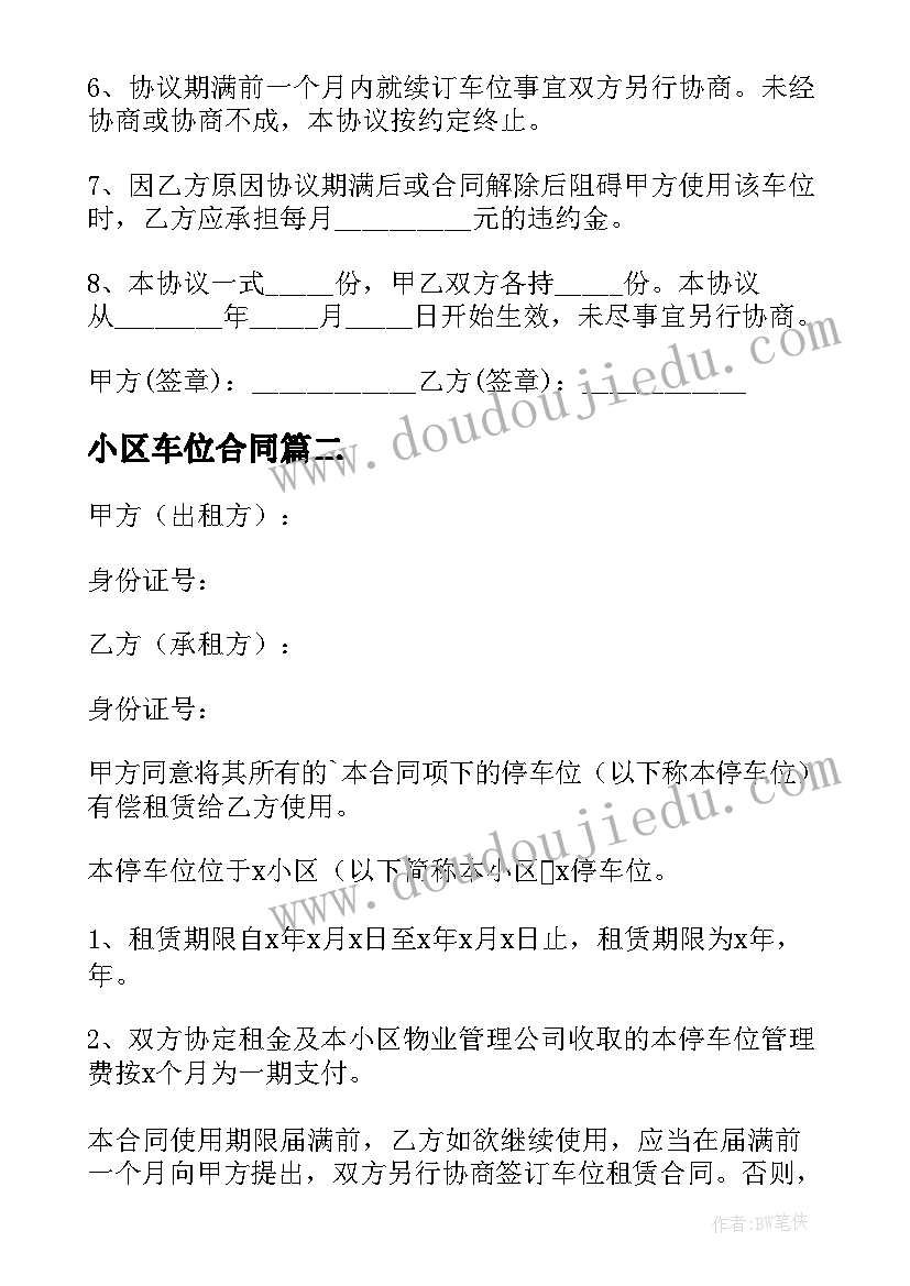 小区车位合同 开发商销售车位合同实用(优质5篇)